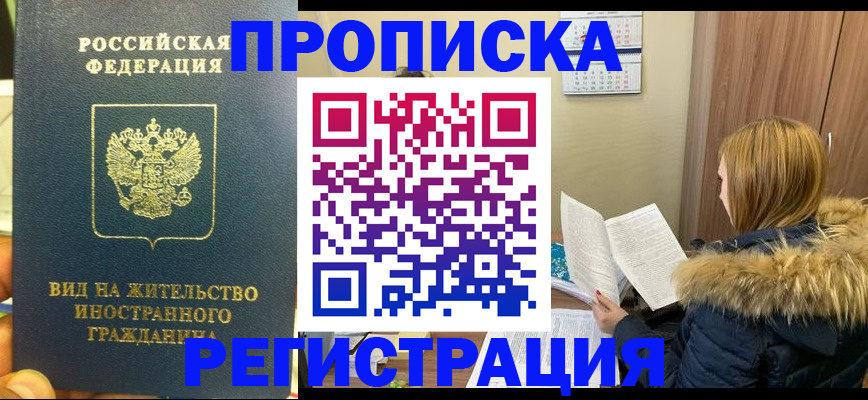 временная регистрация для школы в Тыве